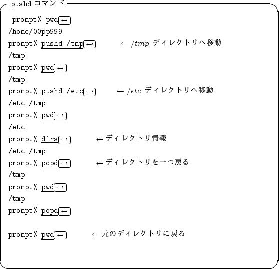 \begin{itembox}[l]{{\tt pushd} $B%3%^%s%I(B}
\begin{alltt}
\relax{} prompt% \underli...
...\ \ \(\leftarrow\)$B85$N%G%#%l%/%H%j$KLa$k(B
\\ \
\\ \relax \end{alltt}\end{itembox}