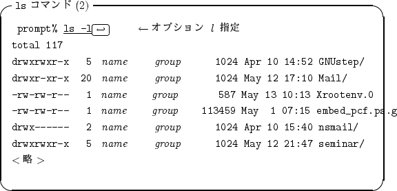 \begin{itembox}[l]{{\tt ls} $B%3%^%s%I(B(2)}
\begin{alltt}
\relax{} prompt% \underli...
... group} 1024 May 12 21:47 seminar/
\\ \(<$BN,(B>\)\\ \relax \end{alltt}\end{itembox}