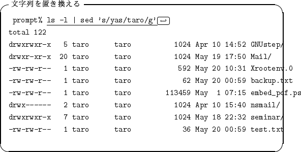 \begin{itembox}[l]{ʸ������֤�������}
\begin{alltt}
\relax{} prompt% \underline...
...w-rw-r-- 1 taro taro 36 May 20 00:59 test.txt
\\ \relax \end{alltt}\end{itembox}