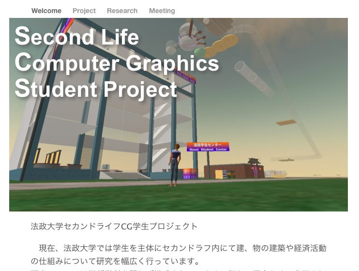 当時公開していた Second Life Computer Graphics Student Project のページの画面