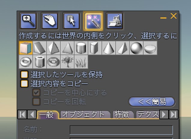 セカンドライフの制作ツールの画面。基本の立体を選ぶパネル