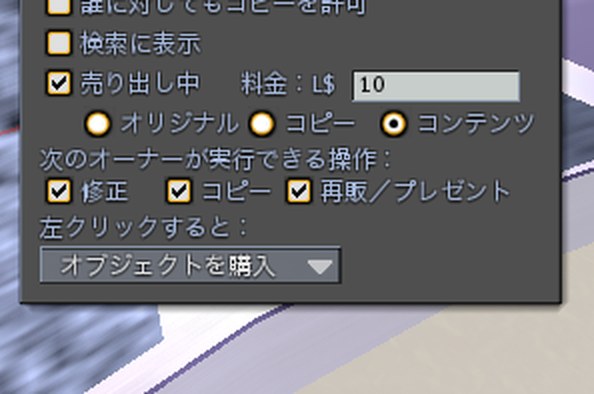 つくった物を売りに出すための設定画面
